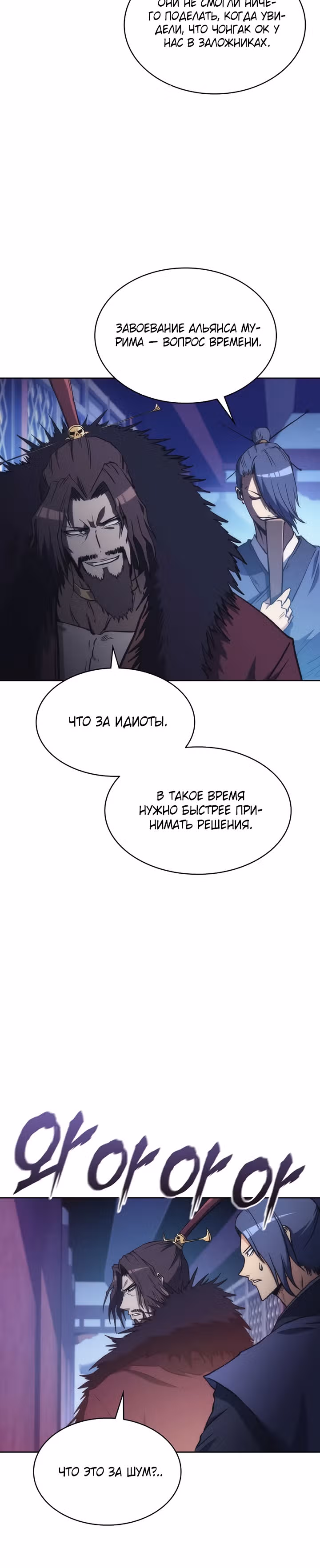 Мукхян: Начало — Том 1 · Глава 44, страница 36