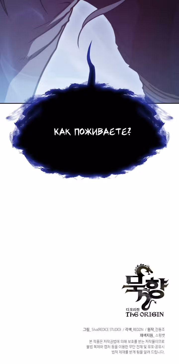 Мукхян: Начало — Том 1 · Глава 44, страница 46