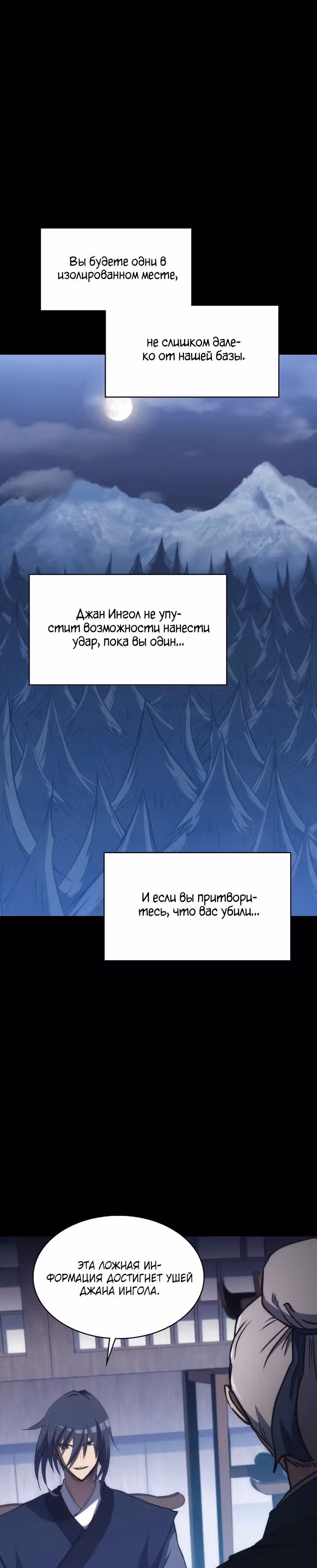 Мукхян: Начало — Том 1 · Глава 44, страница 8