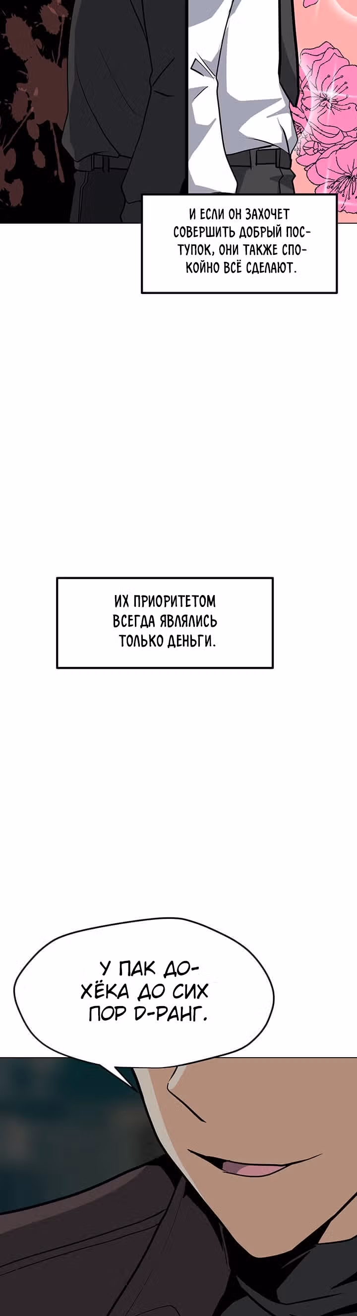 Я единственный, кто использует заклинания — Том 1 · Глава 52, страница 18