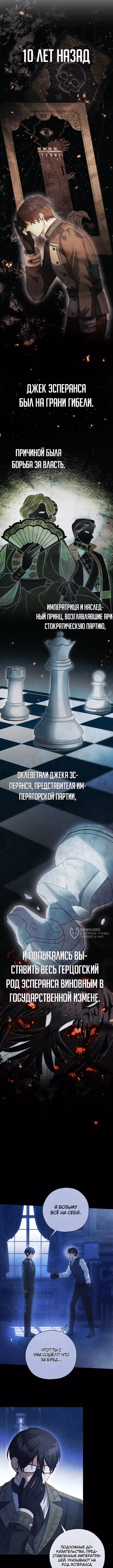 Разыскивается муж по контракту для злодейки — Том 1 · Глава 10, страница 2