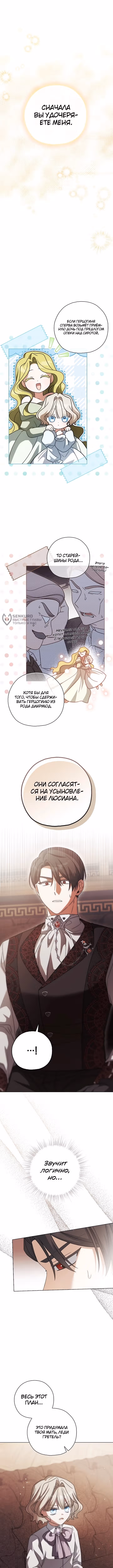 Разыскивается муж по контракту для злодейки — Том 1 · Глава 10, страница 7