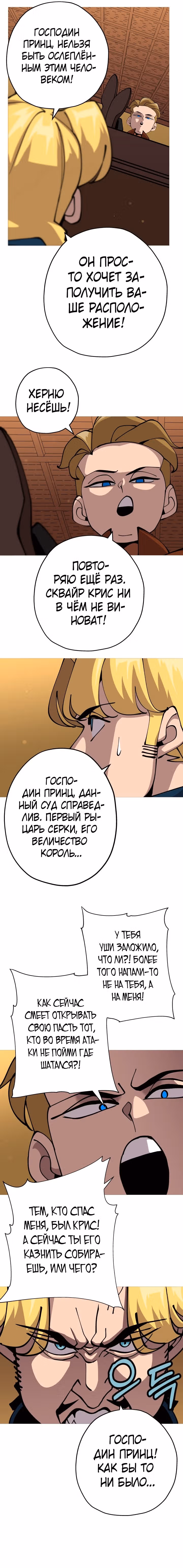 От рыцаря самого низкого ранга до монарха — Том 1 · Глава 34, страница 11