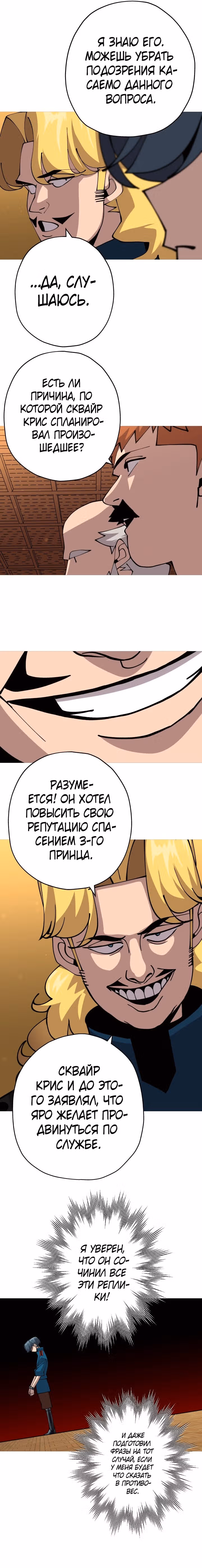 От рыцаря самого низкого ранга до монарха — Том 1 · Глава 34, страница 7