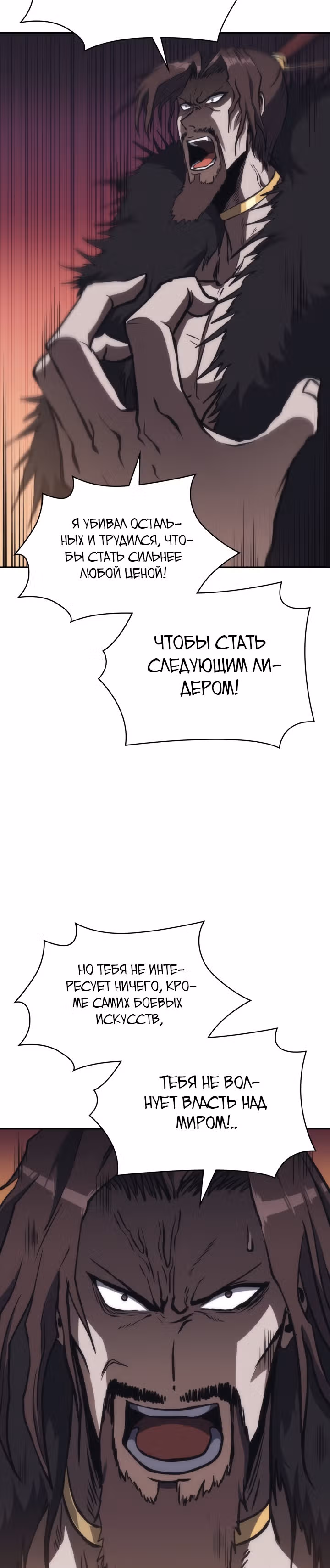 Мукхян: Начало — Том 1 · Глава 45, страница 37