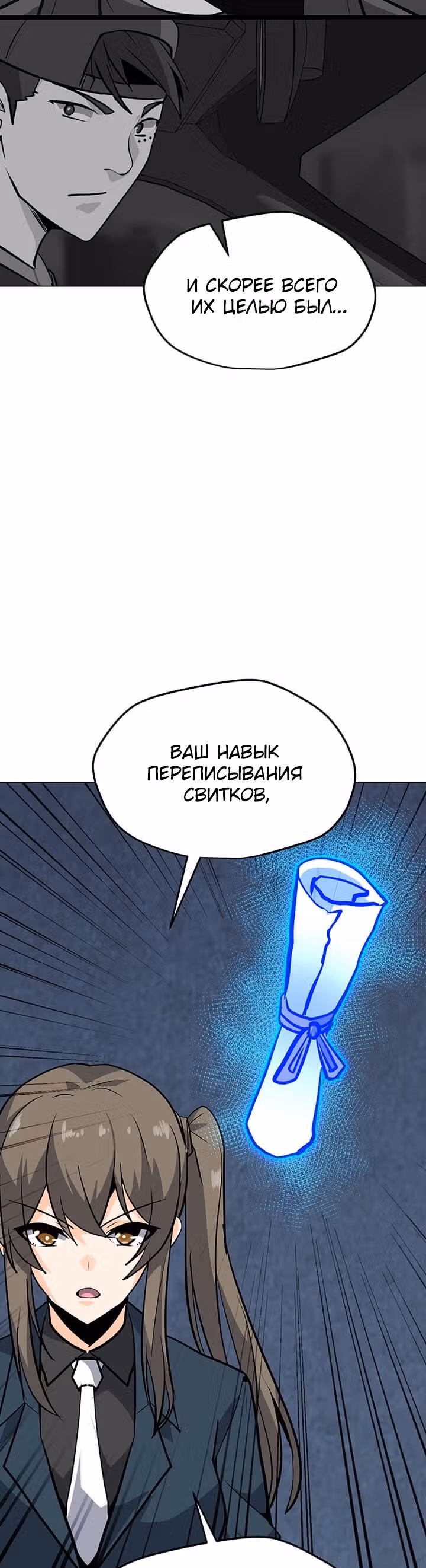 Я единственный, кто использует заклинания — Том 1 · Глава 53, страница 3