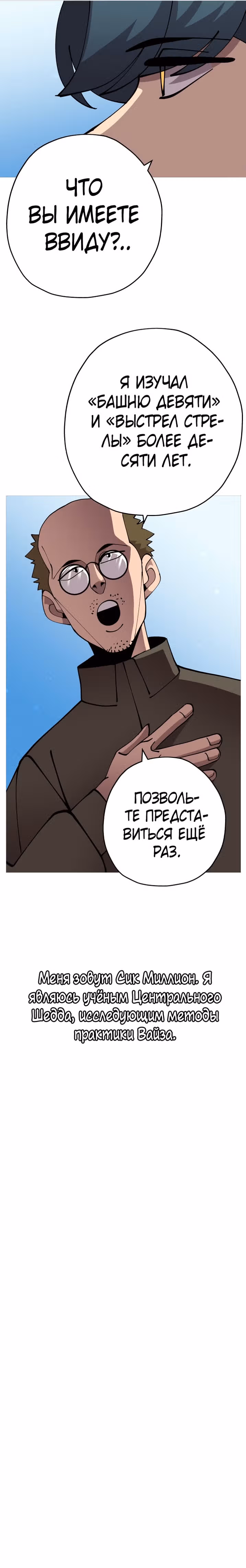 От рыцаря самого низкого ранга до монарха — Том 1 · Глава 35, страница 16