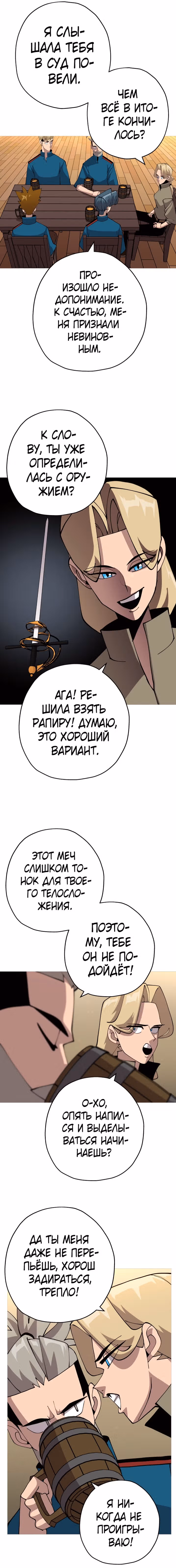 От рыцаря самого низкого ранга до монарха — Том 1 · Глава 35, страница 9