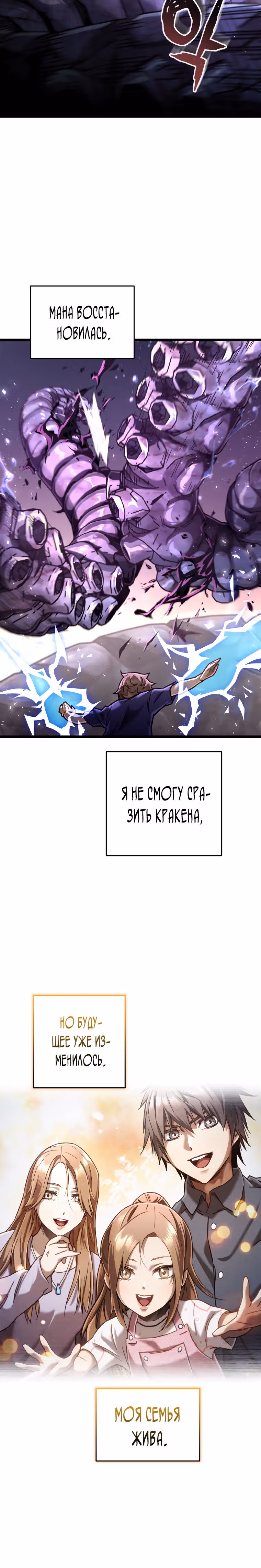 Вернувшийся игрок — Том 1 · Глава 9, страница 2