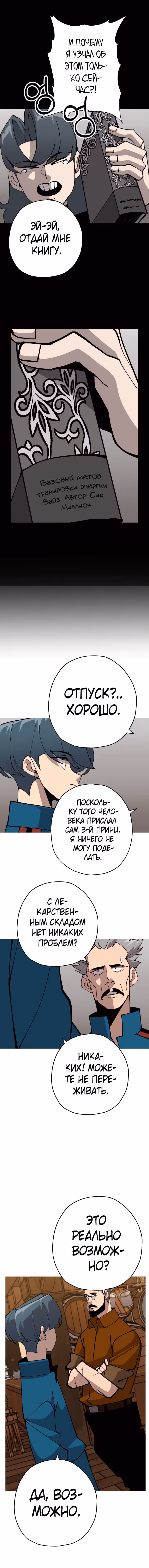 От рыцаря самого низкого ранга до монарха — Том 1 · Глава 36, страница 3