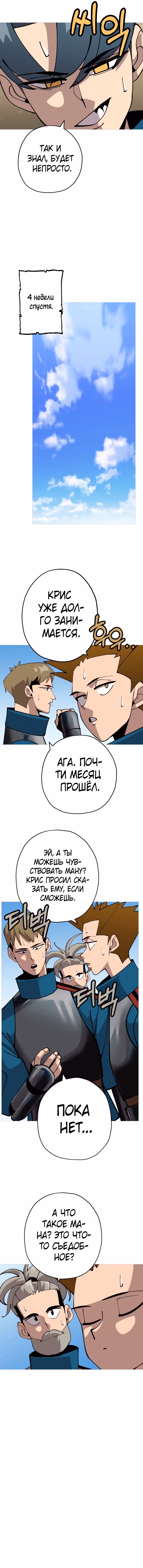 От рыцаря самого низкого ранга до монарха — Том 1 · Глава 36, страница 7