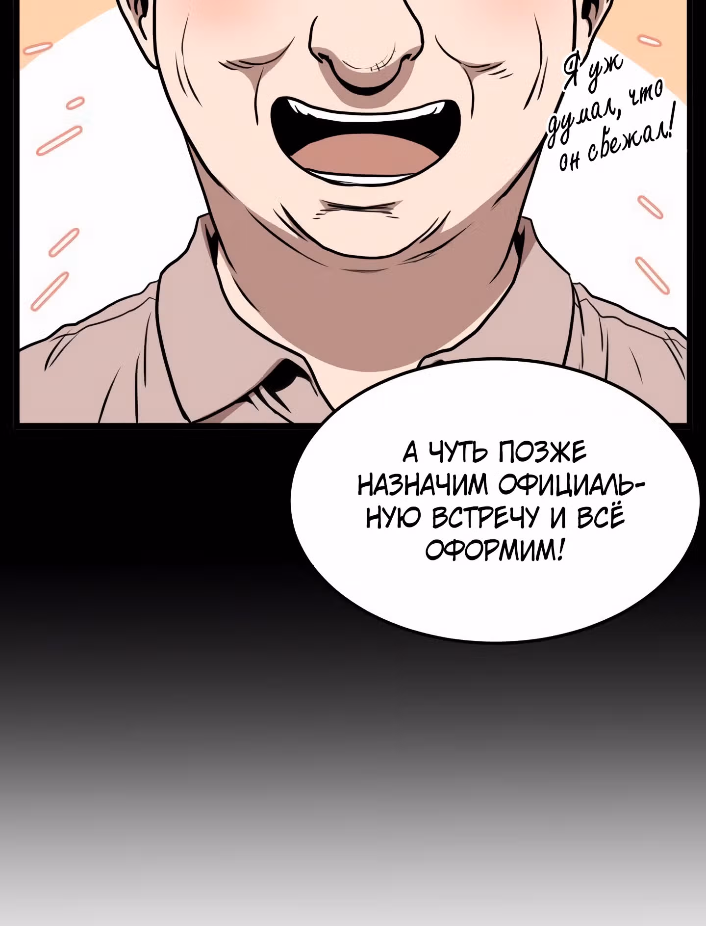 Логин Мурим — Том 1 · Глава 72, страница 103