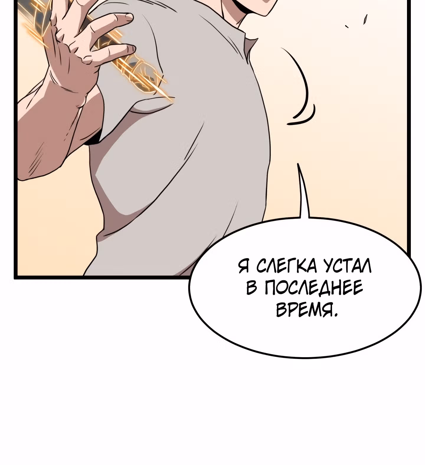 Логин Мурим — Том 1 · Глава 72, страница 127