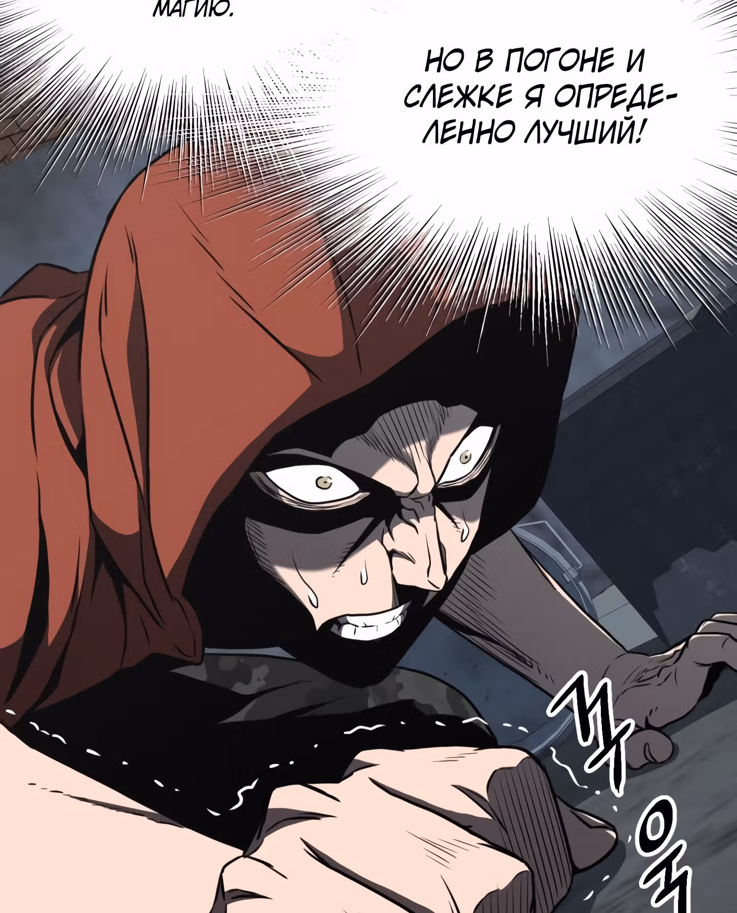 Логин Мурим — Том 1 · Глава 72, страница 144