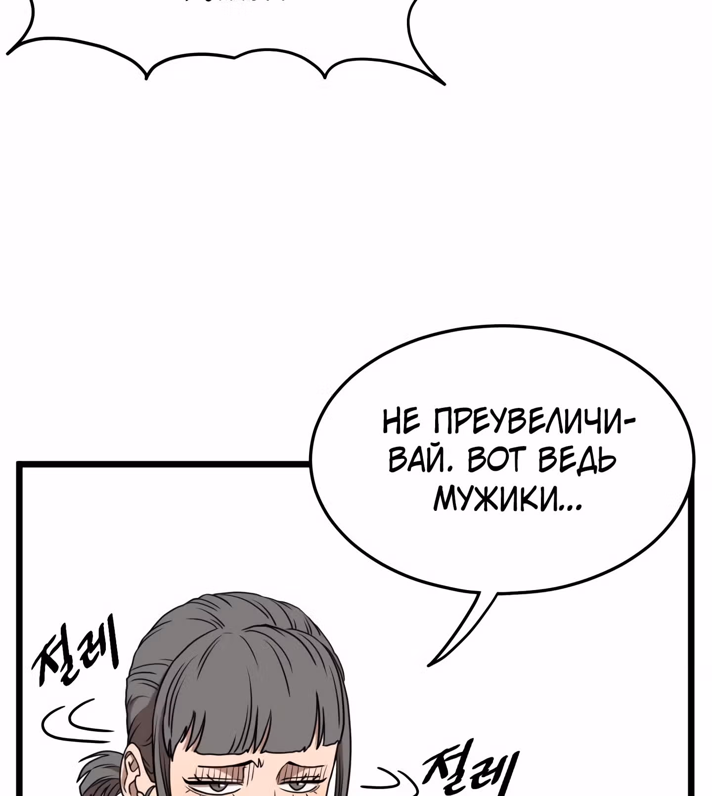 Логин Мурим — Том 1 · Глава 72, страница 158