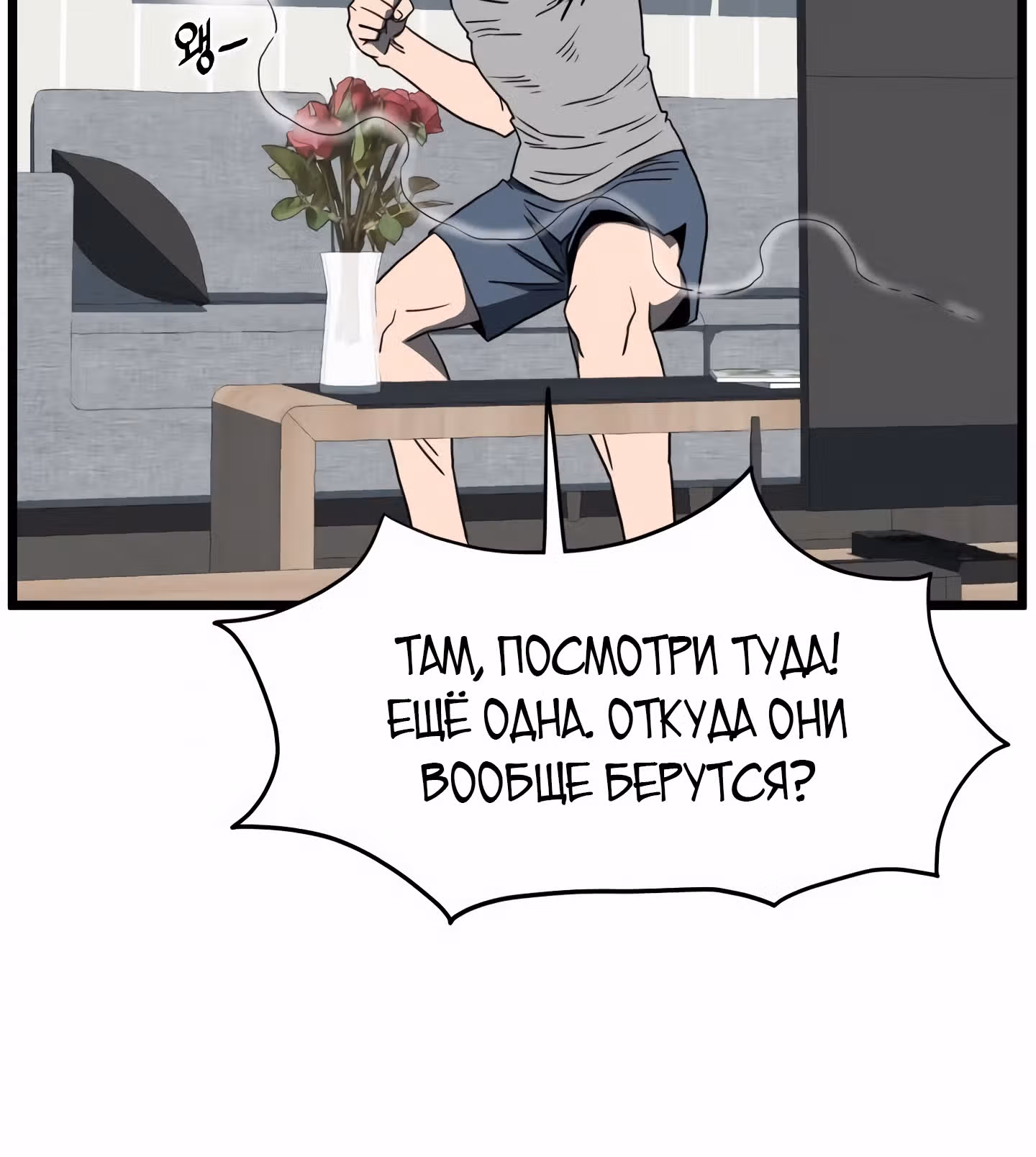 Логин Мурим — Том 1 · Глава 72, страница 161