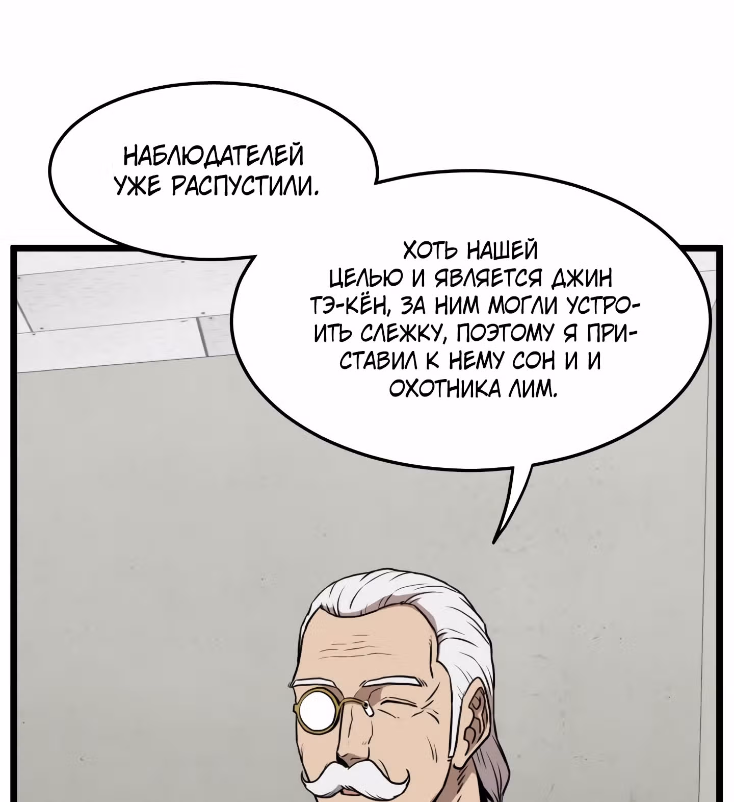 Логин Мурим — Том 1 · Глава 72, страница 5