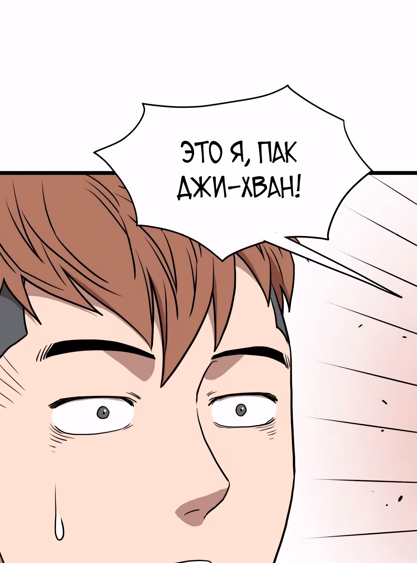Логин Мурим — Том 1 · Глава 72, страница 55