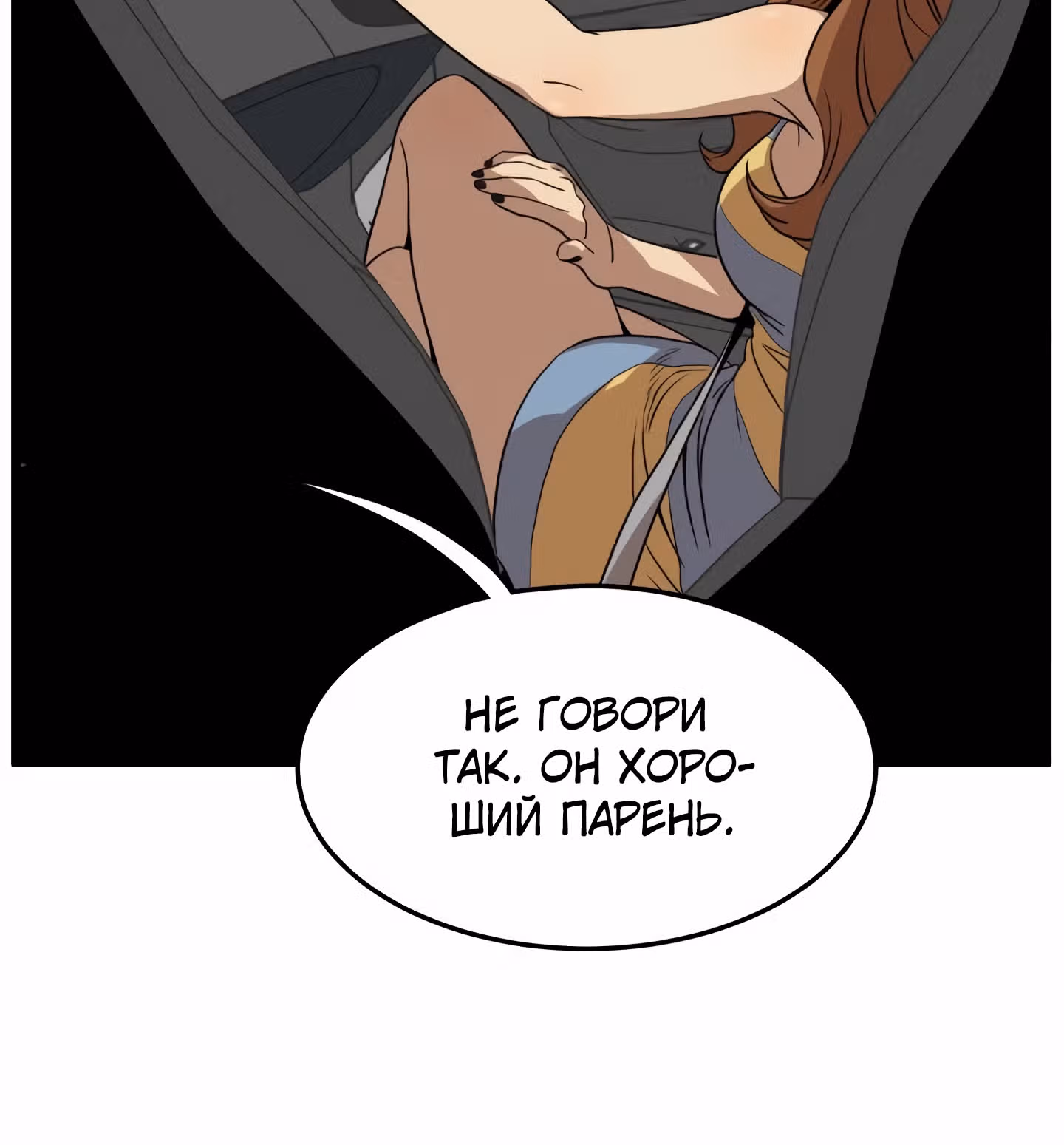 Логин Мурим — Том 1 · Глава 72, страница 67