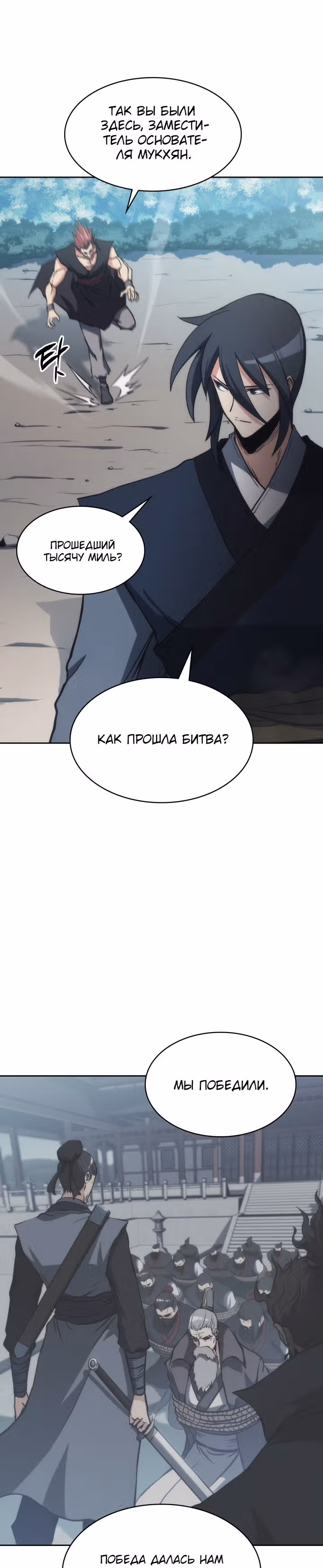 Мукхян: Начало — Том 1 · Глава 46, страница 2