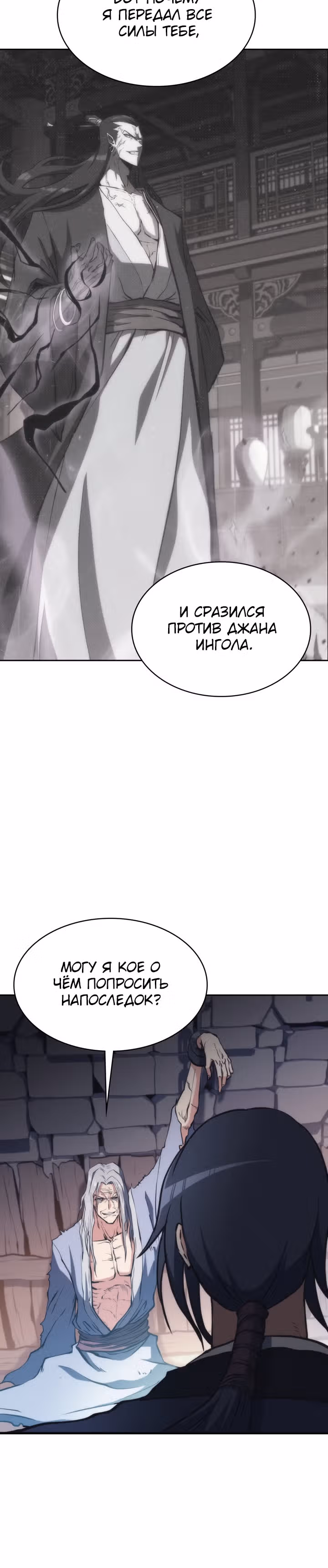 Мукхян: Начало — Том 1 · Глава 46, страница 13