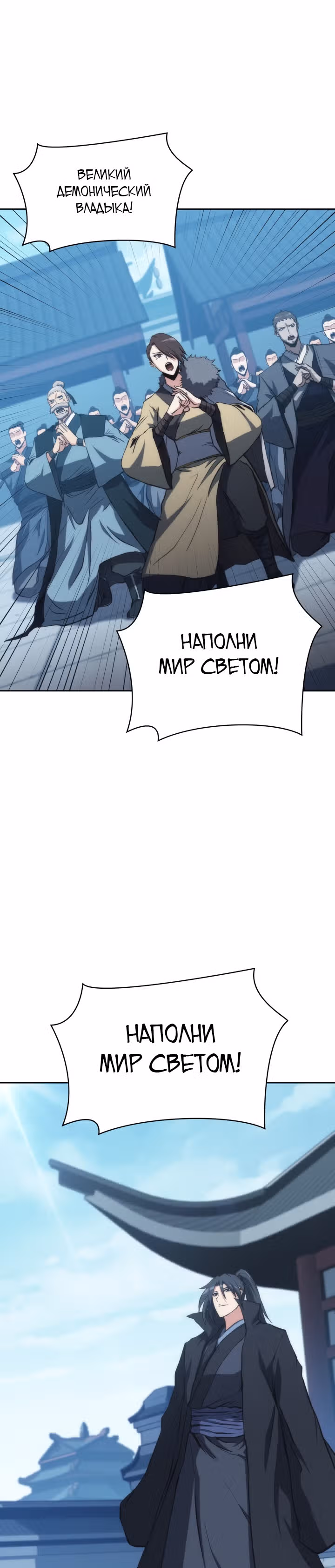 Мукхян: Начало — Том 1 · Глава 46, страница 24
