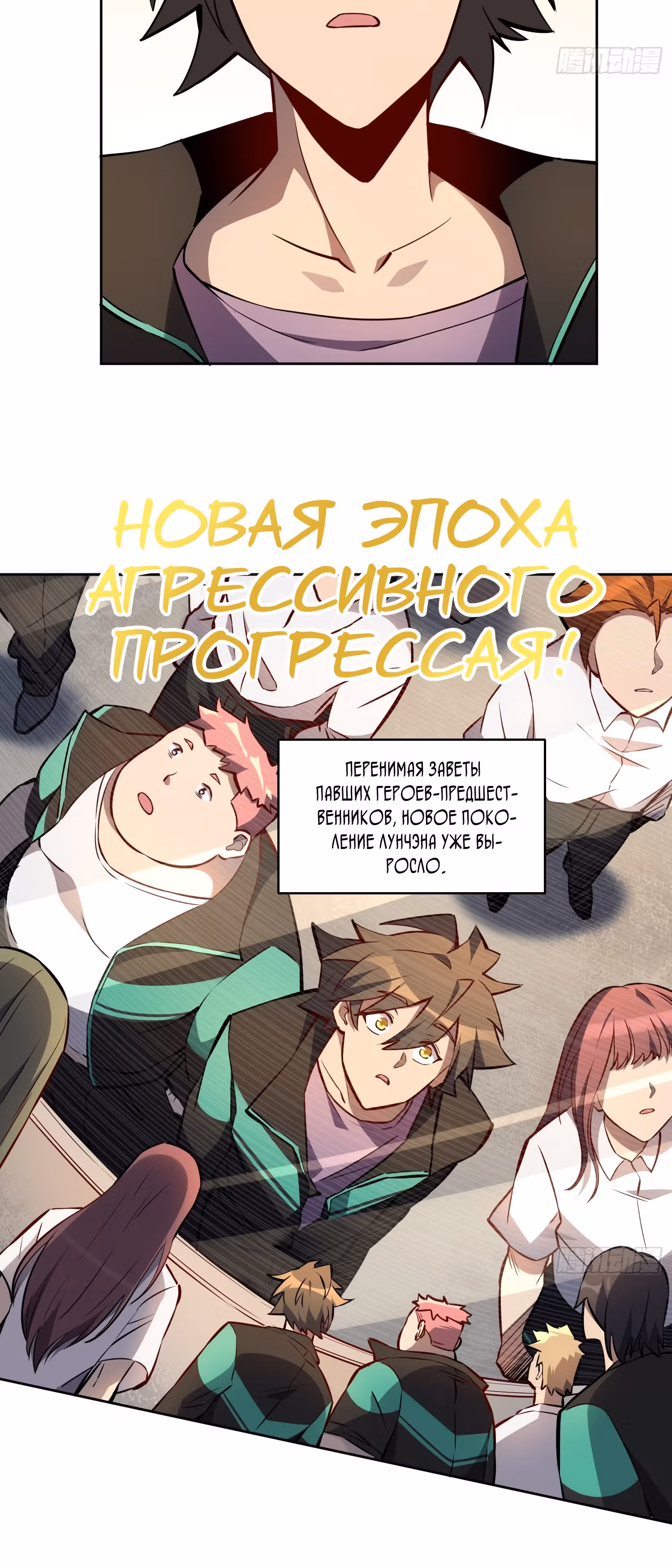 Поднятие уровня с нуля — Том 1 · Глава 51, страница 24