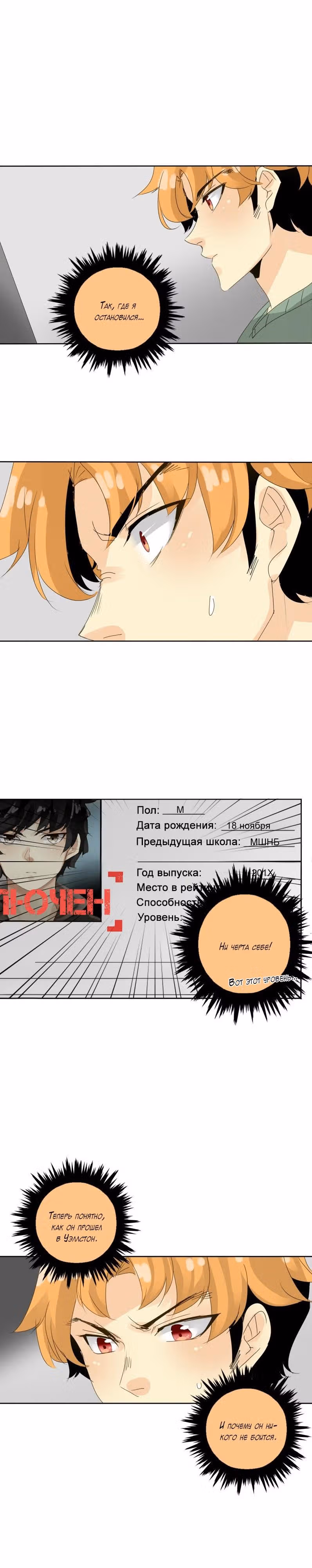 неОРДИНАРНЫЕ — Том 1 · Глава 45, страница 12