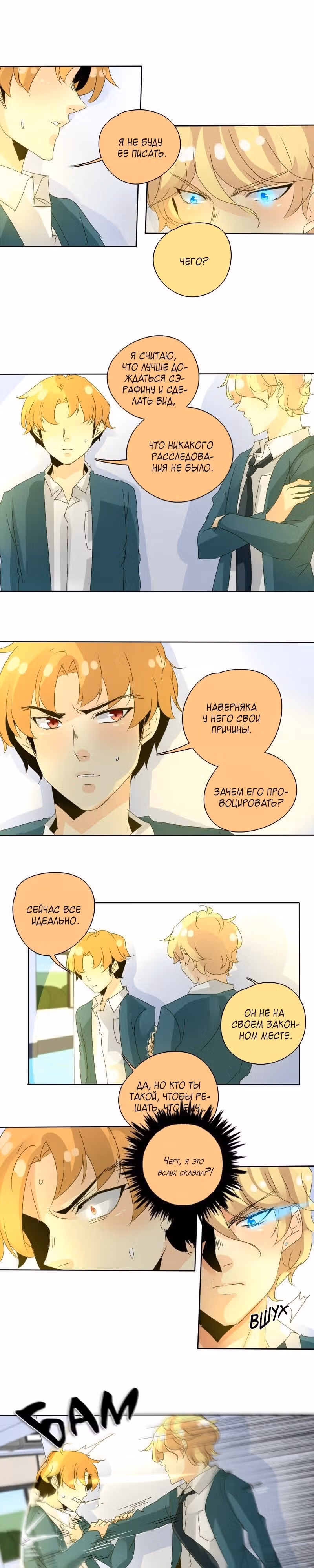 неОРДИНАРНЫЕ — Том 1 · Глава 46, страница 14