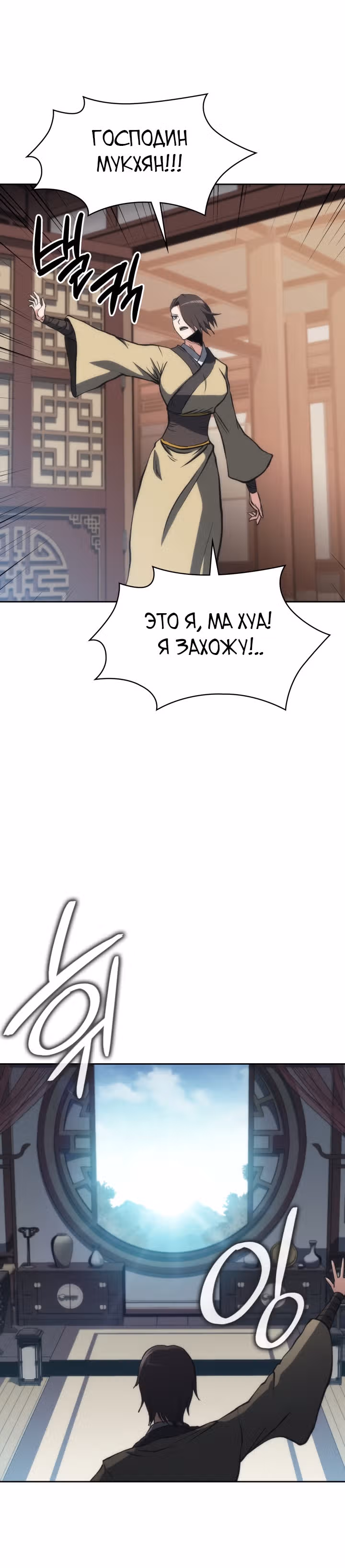 Мукхян: Начало — Том 1 · Глава 47, страница 3