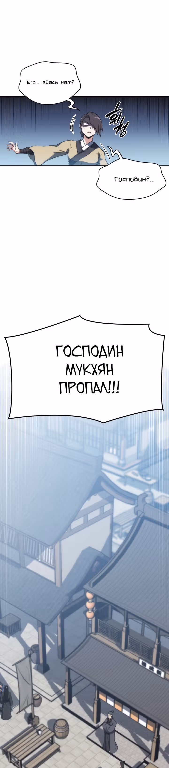 Мукхян: Начало — Том 1 · Глава 47, страница 4