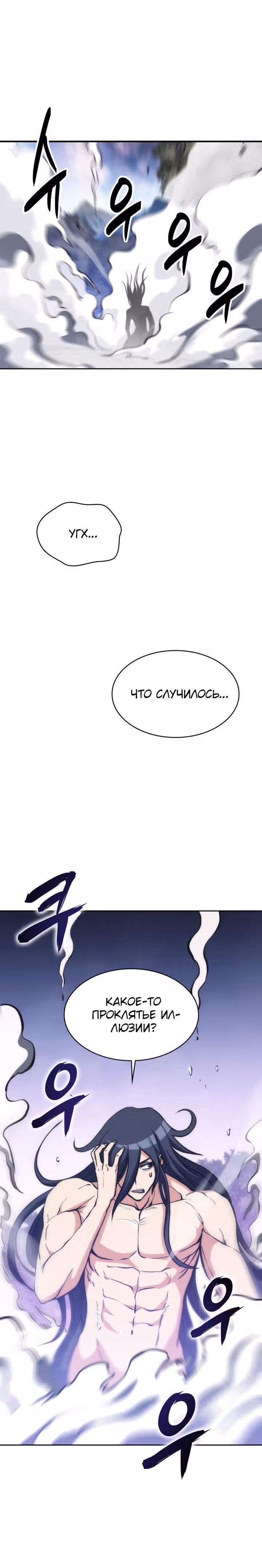 Мукхян: Начало — Том 1 · Глава 47, страница 46