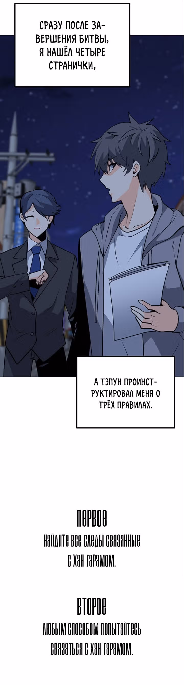 Я единственный, кто использует заклинания — Том 1 · Глава 55, страница 21
