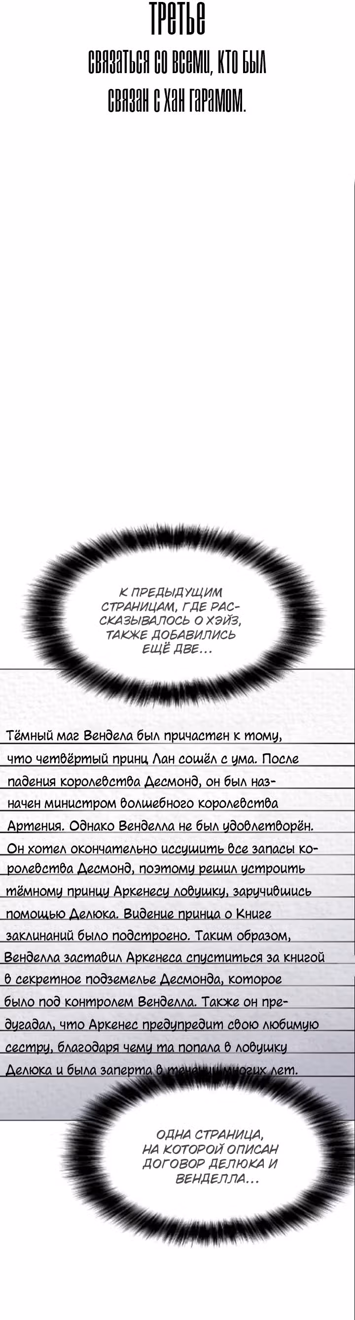 Я единственный, кто использует заклинания — Том 1 · Глава 55, страница 22