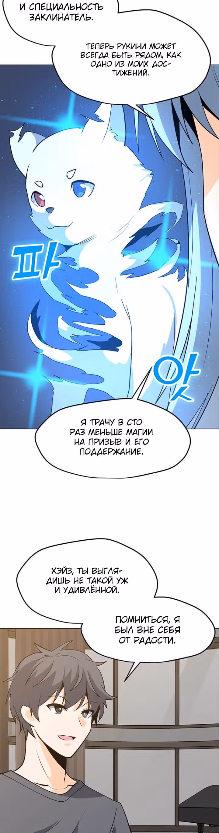 Я единственный, кто использует заклинания — Том 1 · Глава 55, страница 28
