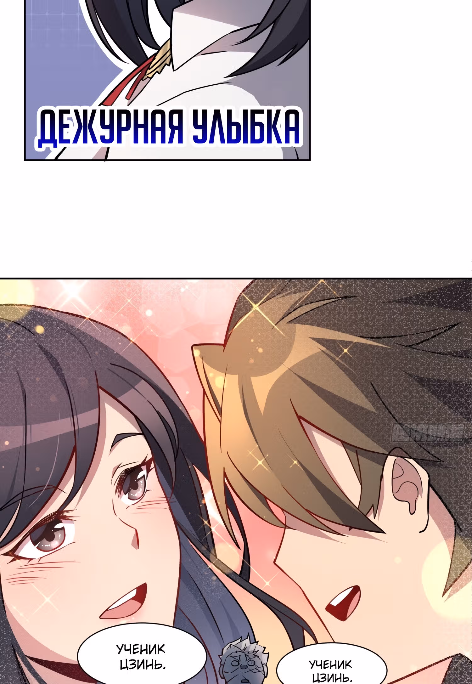 Поднятие уровня с нуля — Том 1 · Глава 53, страница 26