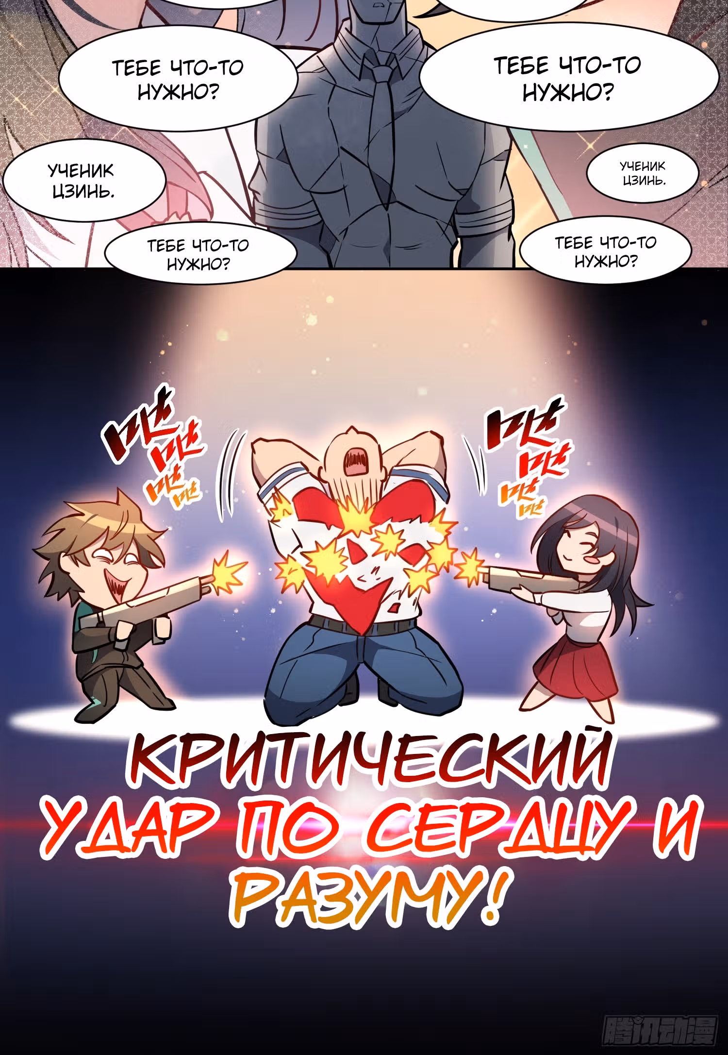 Поднятие уровня с нуля — Том 1 · Глава 53, страница 27