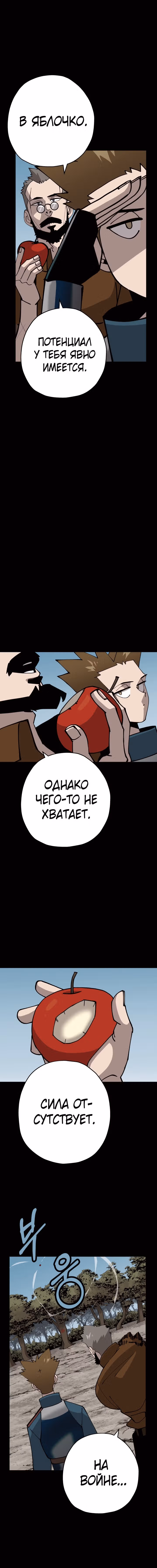 От рыцаря самого низкого ранга до монарха — Том 1 · Глава 39, страница 6