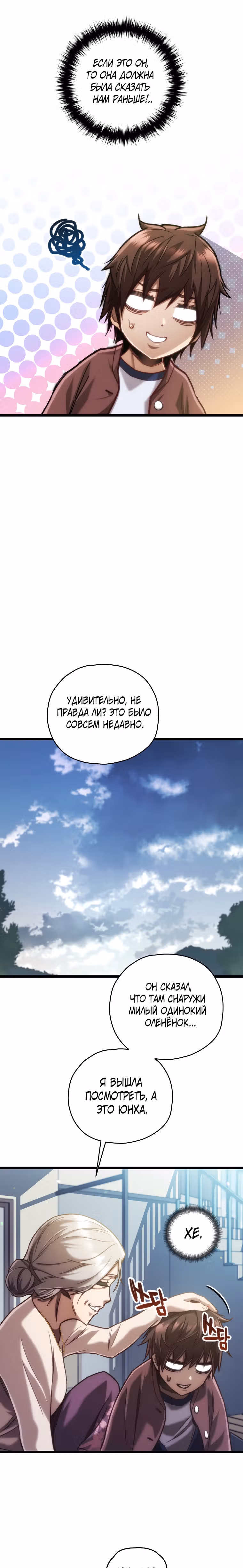Вернувшийся игрок — Том 1 · Глава 12, страница 19