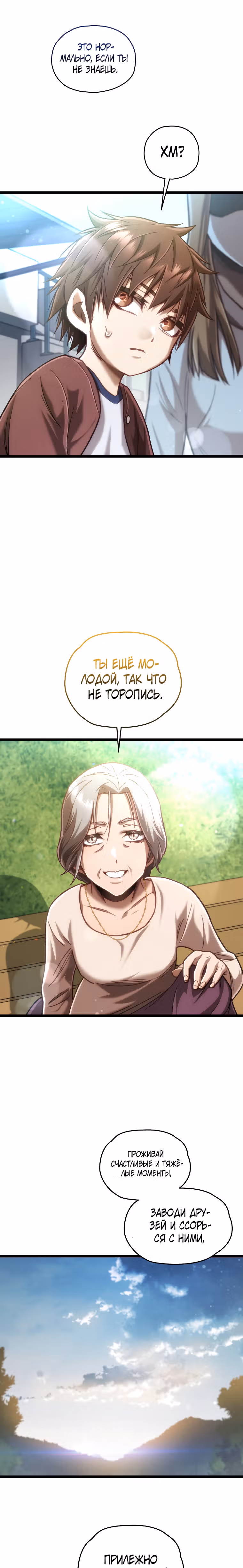 Вернувшийся игрок — Том 1 · Глава 12, страница 24