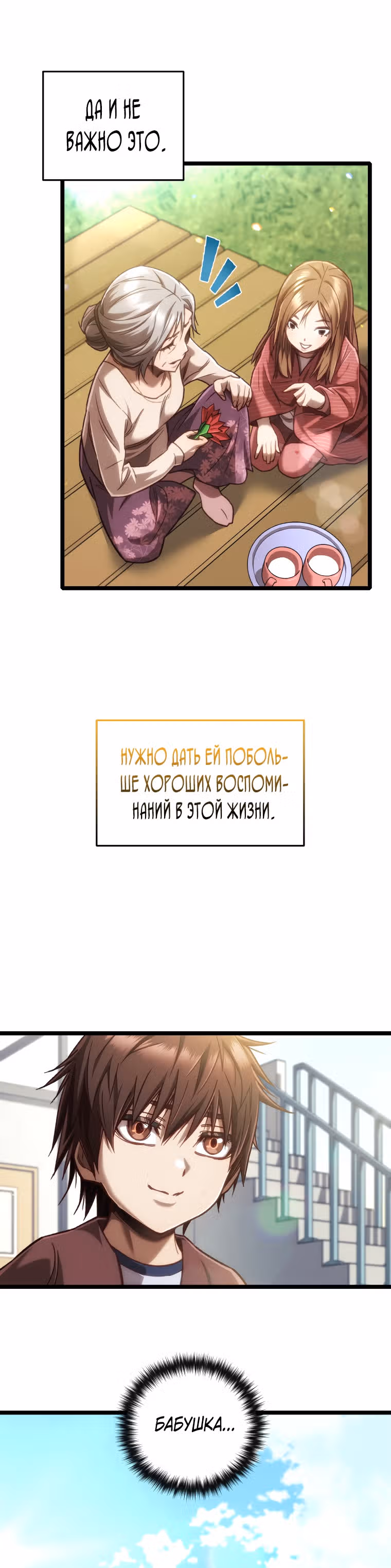 Вернувшийся игрок — Том 1 · Глава 12, страница 31