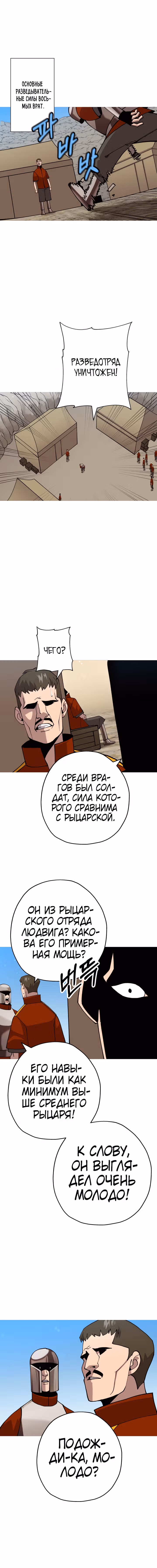 От рыцаря самого низкого ранга до монарха — Том 1 · Глава 40, страница 1