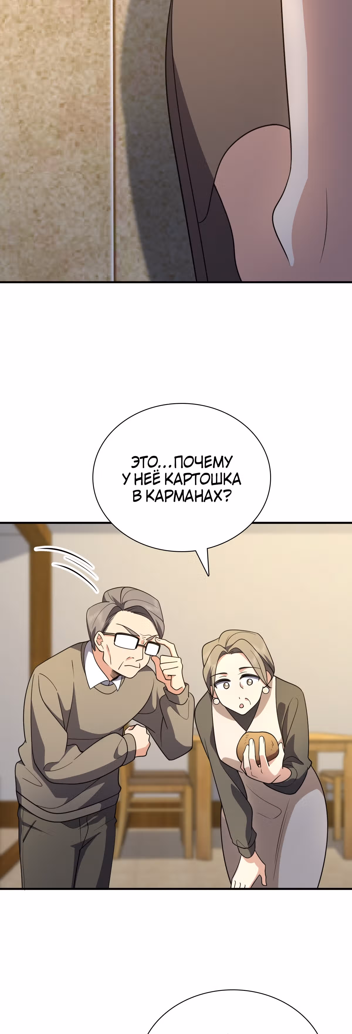 Моя жена из династии Тан — Том 1 · Глава 65, страница 24