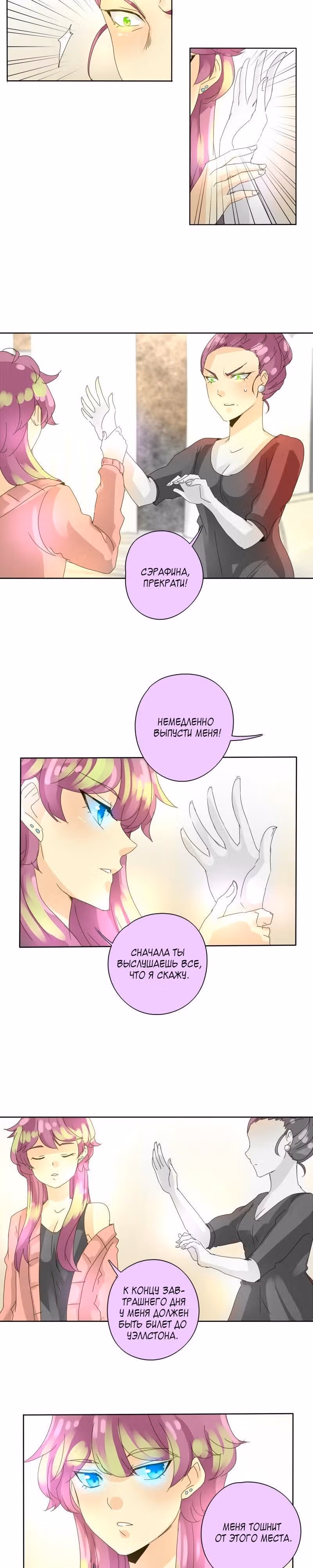 неОРДИНАРНЫЕ — Том 1 · Глава 51, страница 19