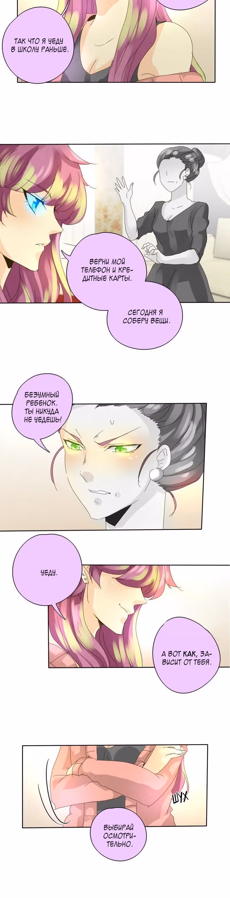 неОРДИНАРНЫЕ — Том 1 · Глава 51, страница 20