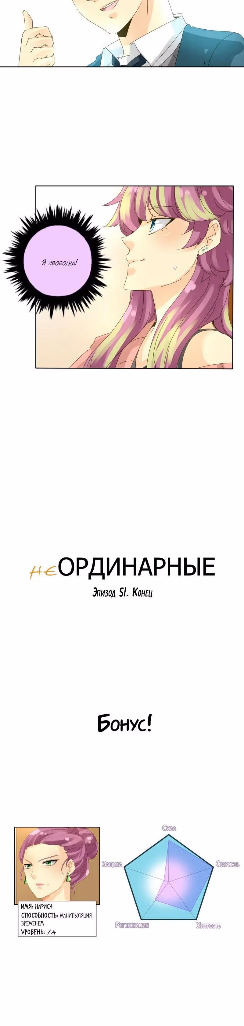 неОРДИНАРНЫЕ — Том 1 · Глава 51, страница 24