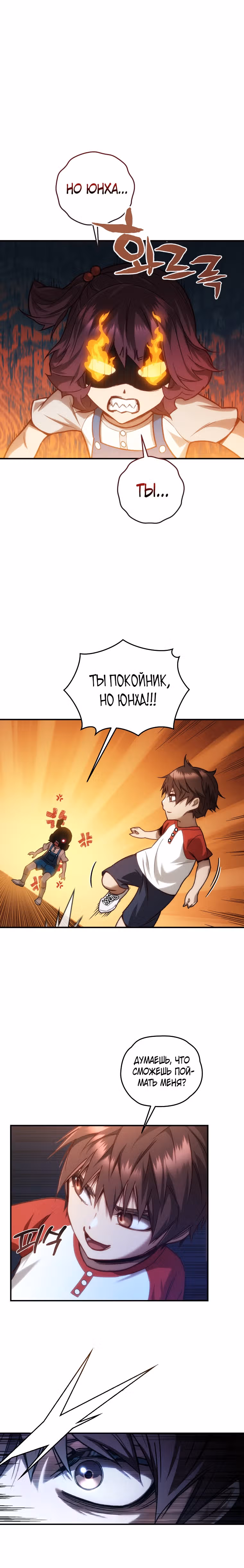 Вернувшийся игрок — Том 1 · Глава 14, страница 21