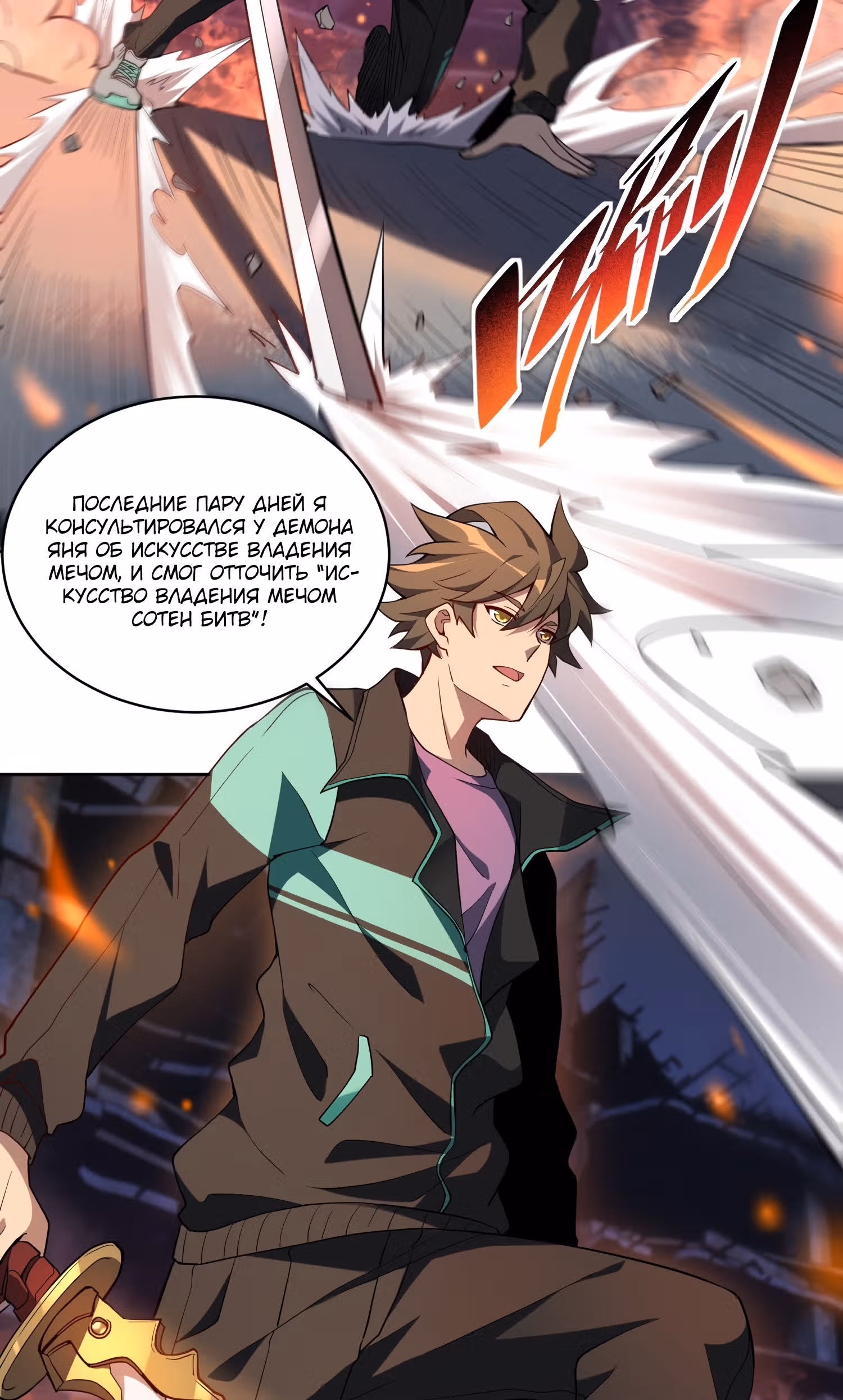 Поднятие уровня с нуля — Том 1 · Глава 56, страница 16