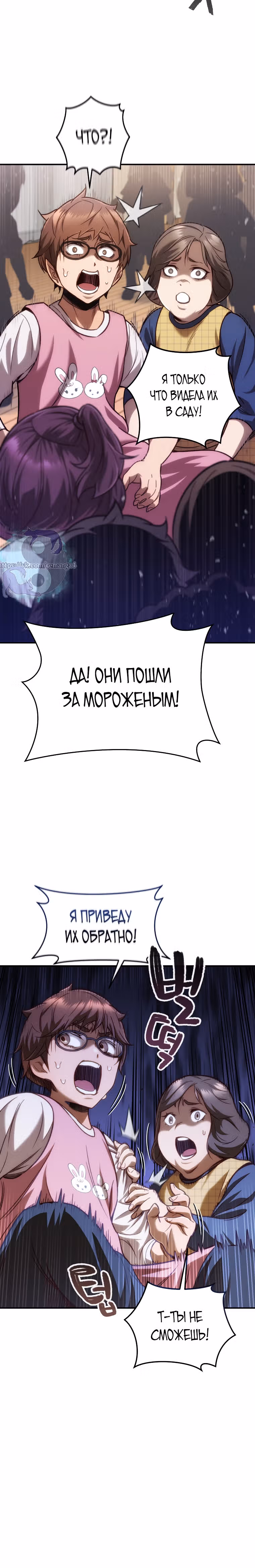 Вернувшийся игрок — Том 1 · Глава 15, страница 12