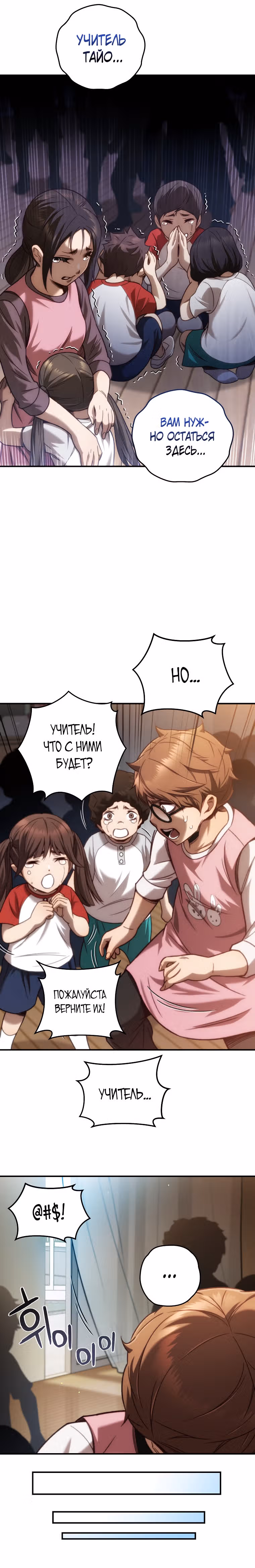 Вернувшийся игрок — Том 1 · Глава 15, страница 13